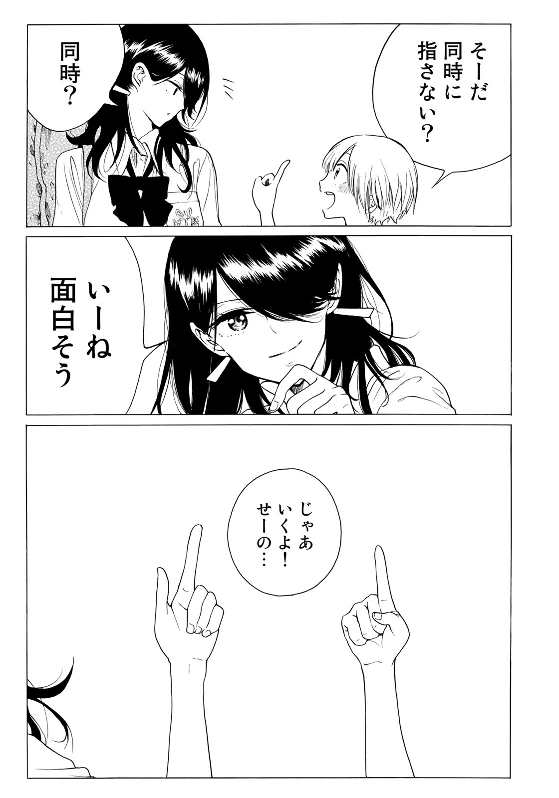 Miageru to Kimi wa - Chapter 10 - Page 19