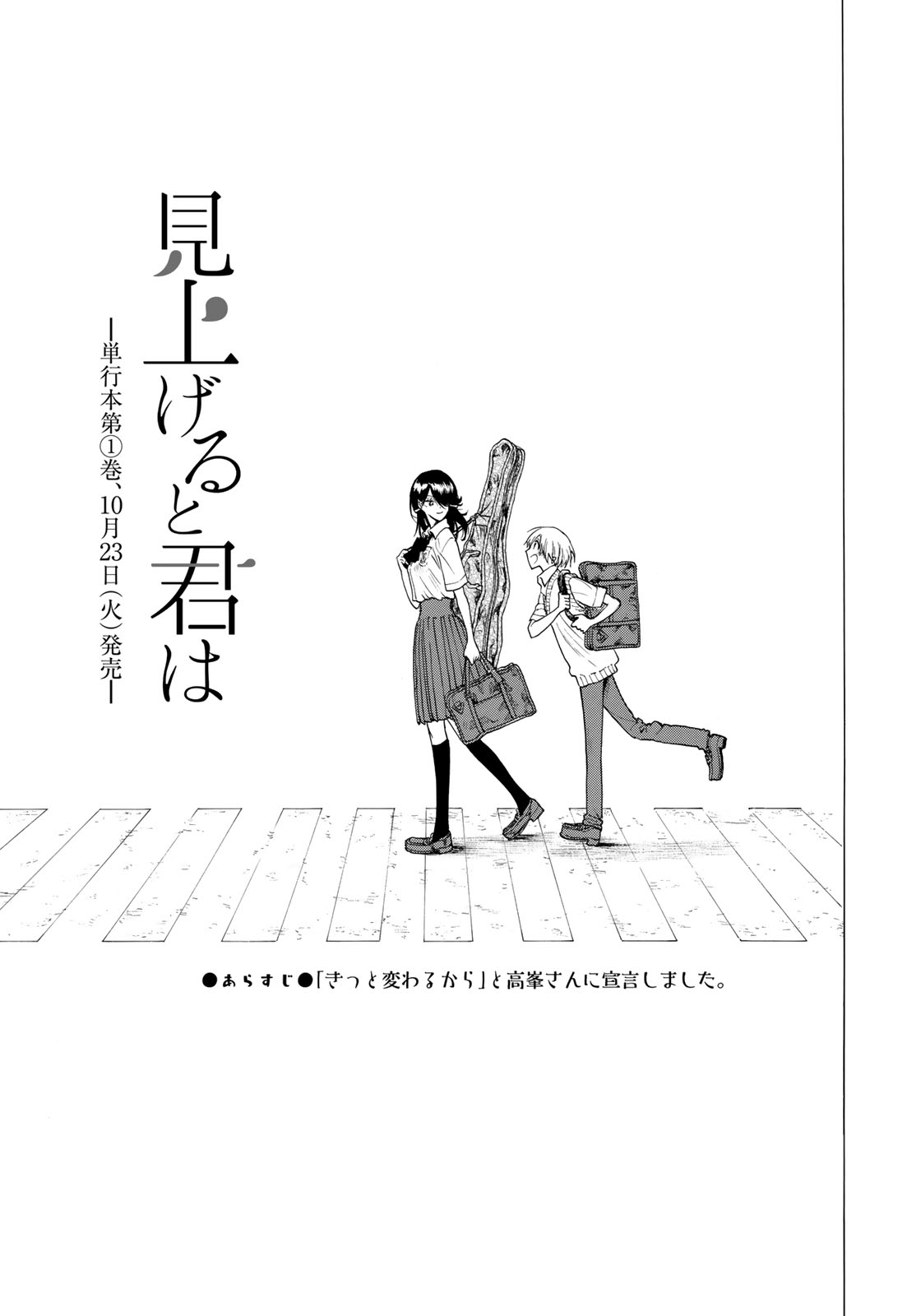 Miageru to Kimi wa - Chapter 10 - Page 3