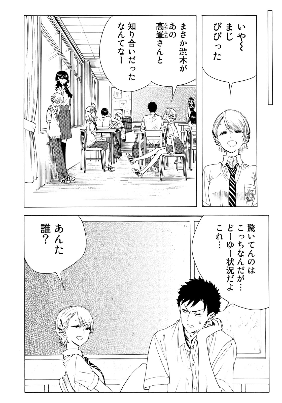 Miageru to Kimi wa - Chapter 10 - Page 4