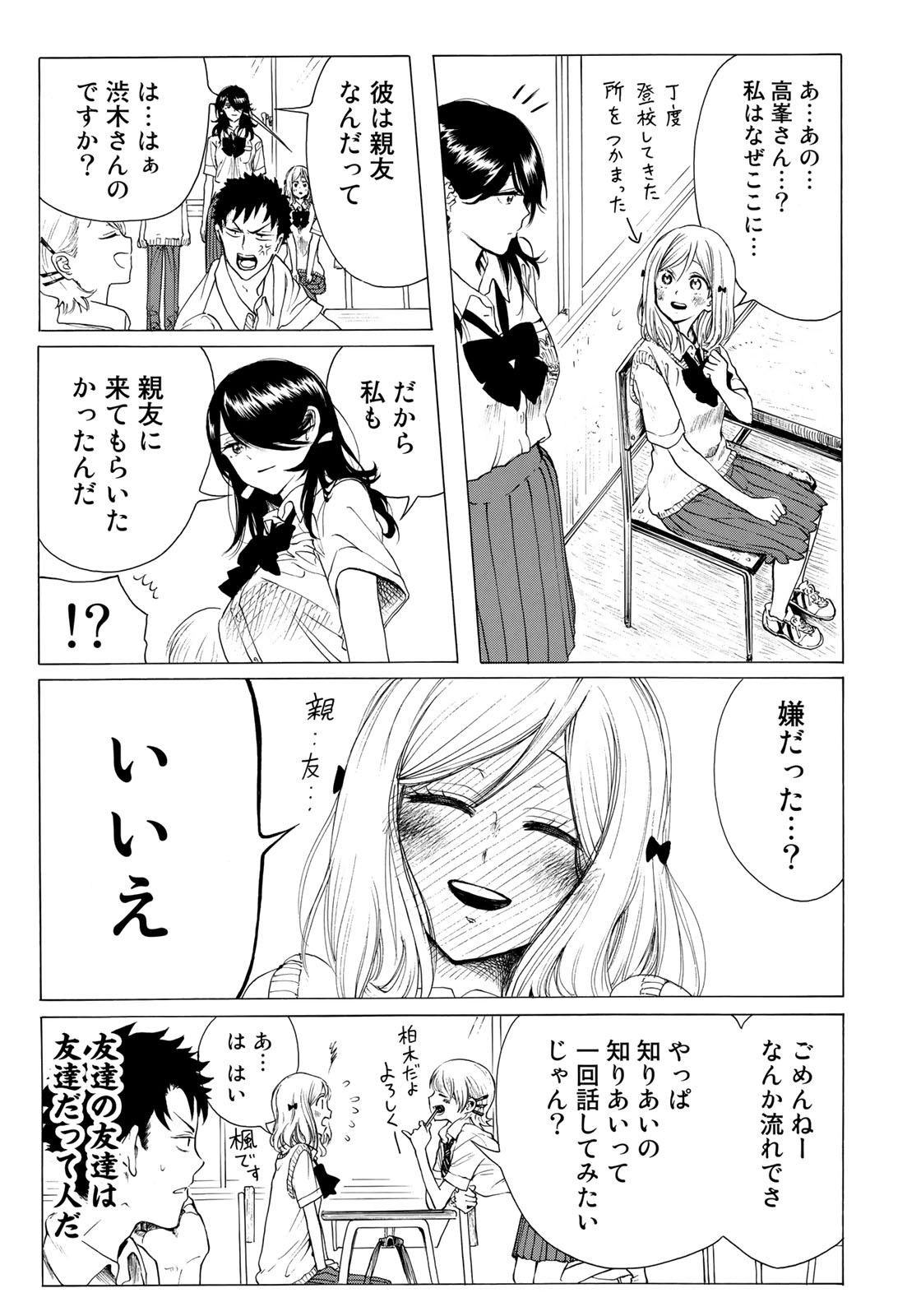 Miageru to Kimi wa - Chapter 10 - Page 5