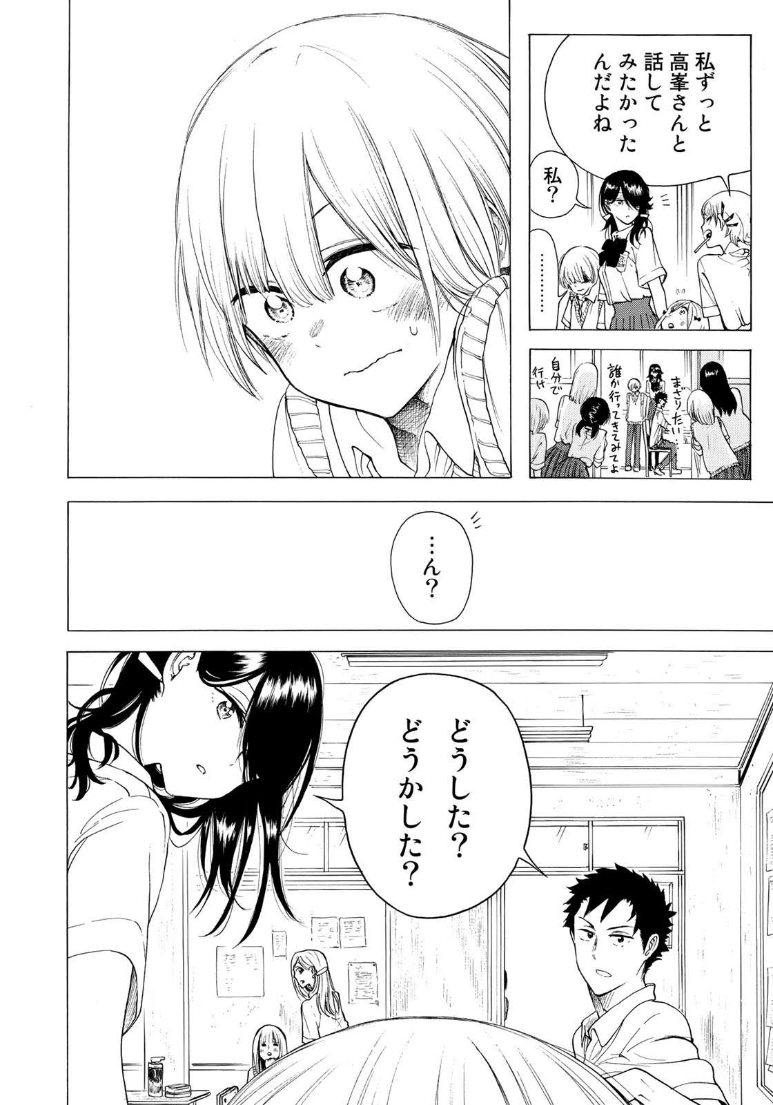 Miageru to Kimi wa - Chapter 10 - Page 6