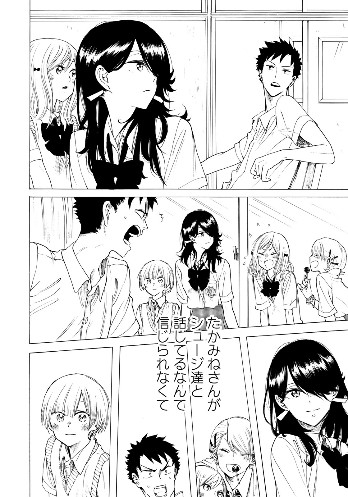 Miageru to Kimi wa - Chapter 10 - Page 8