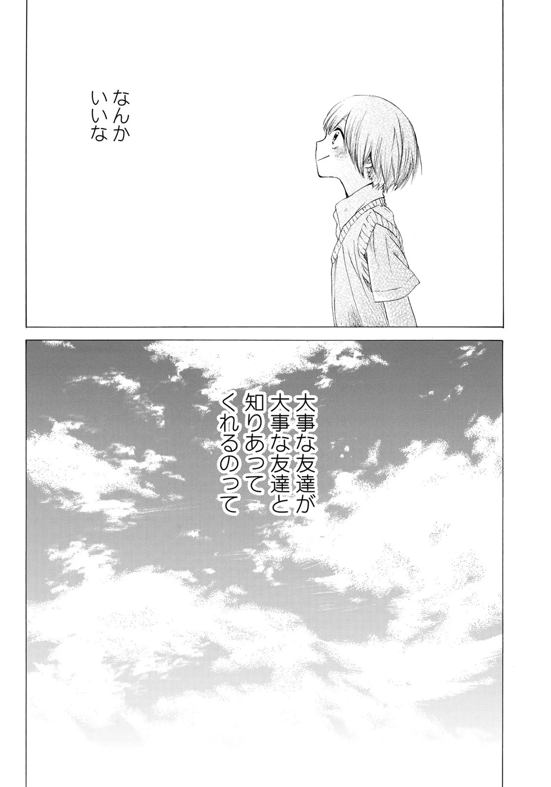 Miageru to Kimi wa - Chapter 10 - Page 9