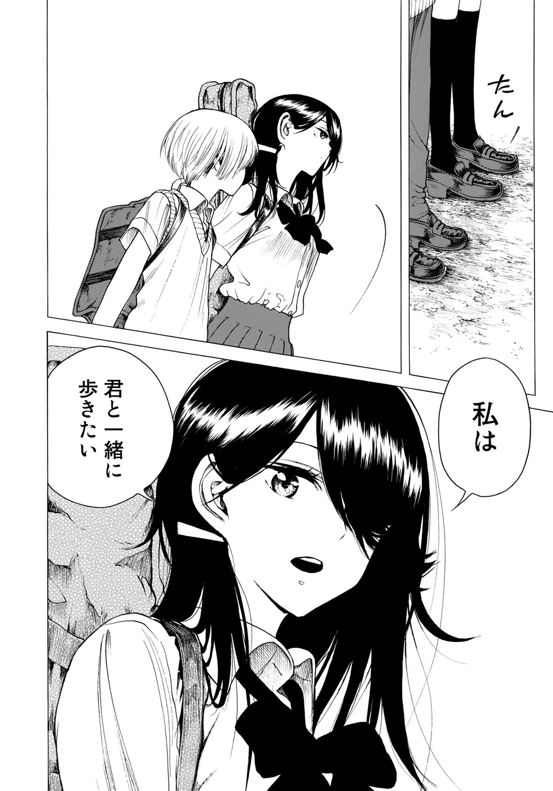 Miageru to Kimi wa - Chapter 11 - Page 10