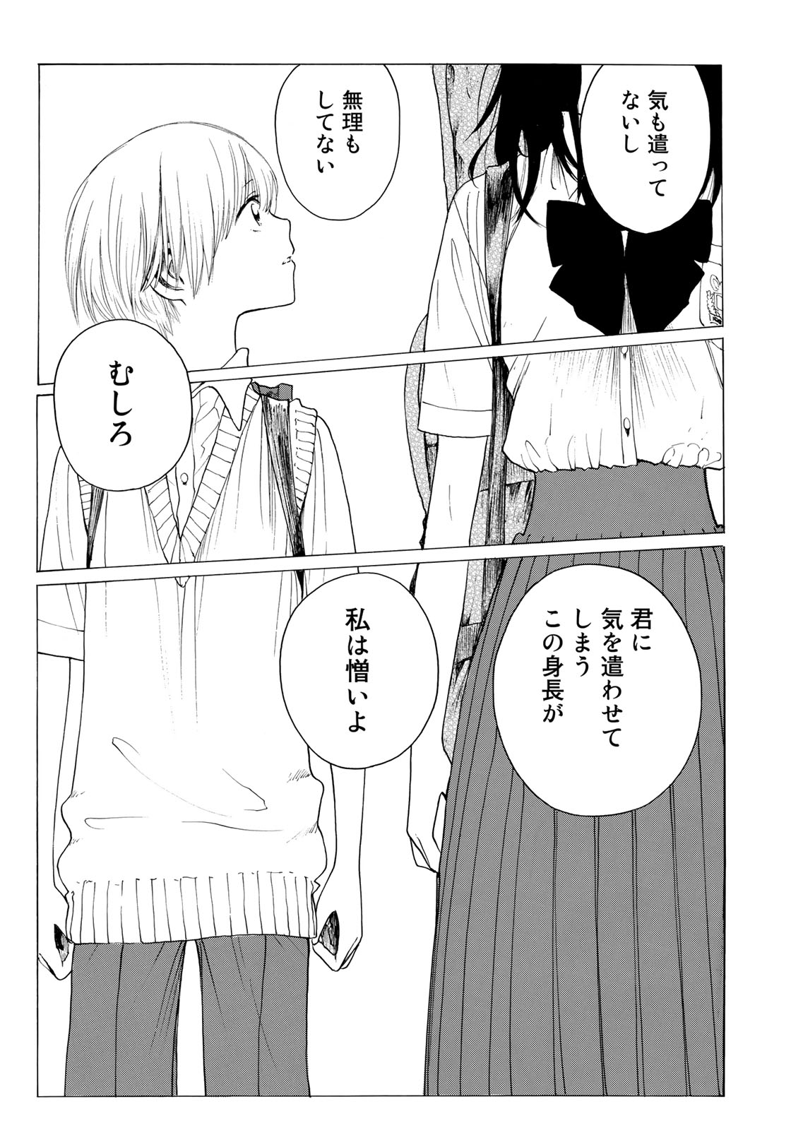 Miageru to Kimi wa - Chapter 11 - Page 11