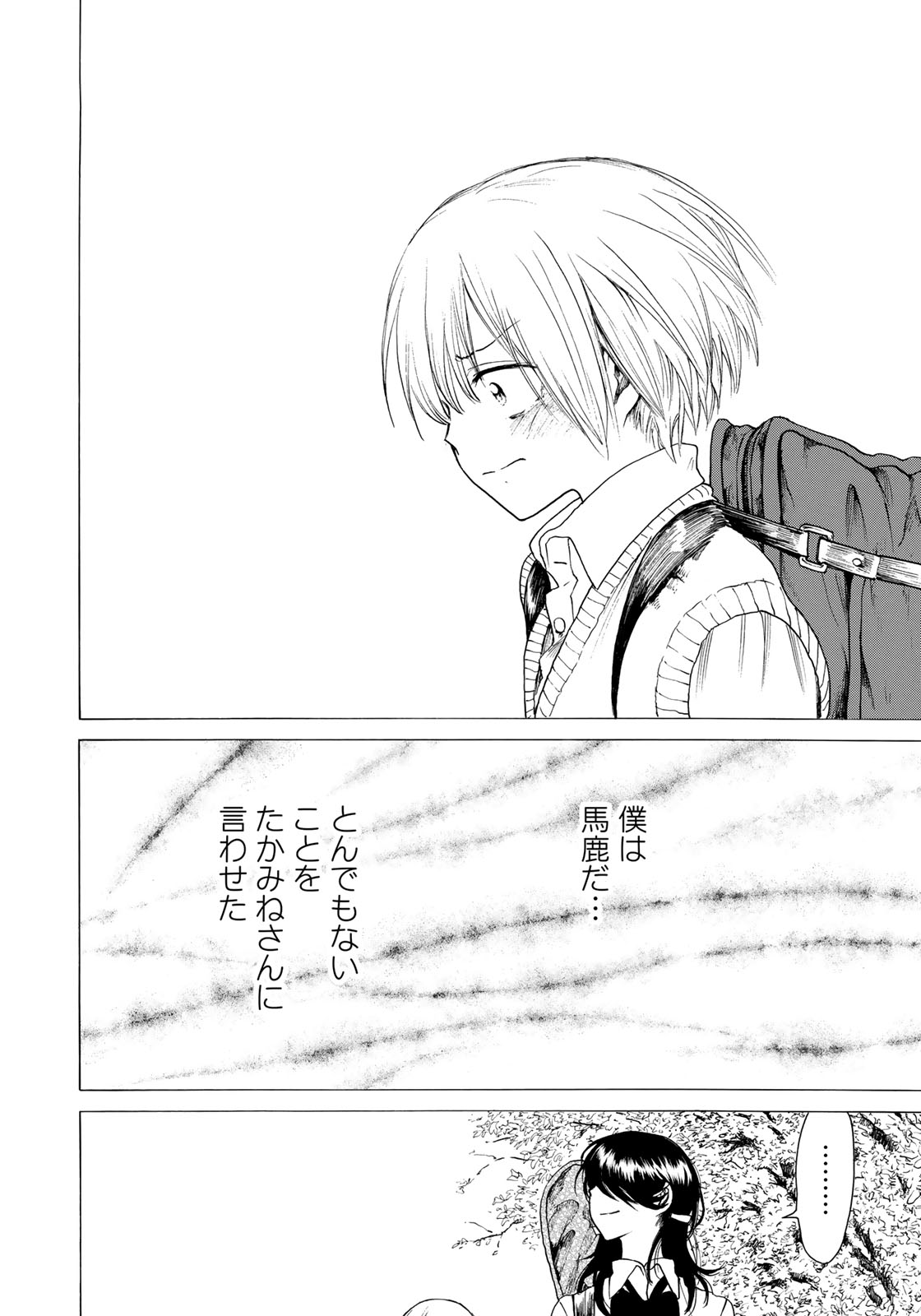 Miageru to Kimi wa - Chapter 11 - Page 12