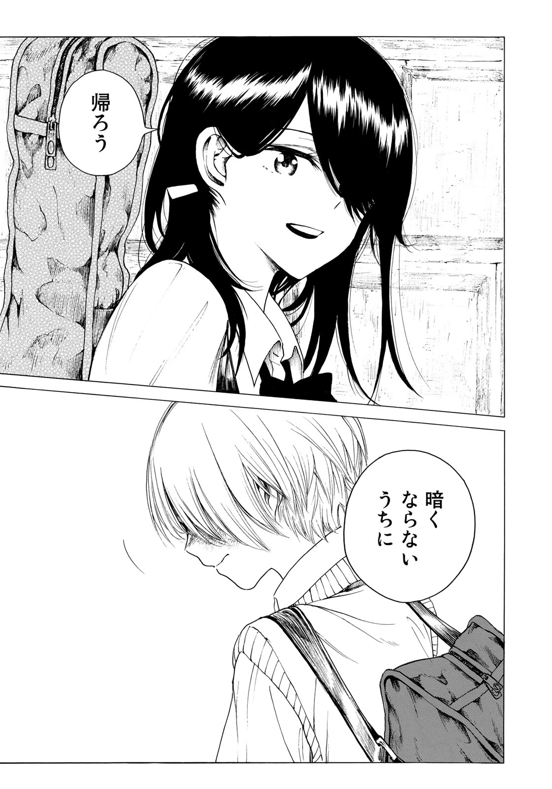 Miageru to Kimi wa - Chapter 11 - Page 13