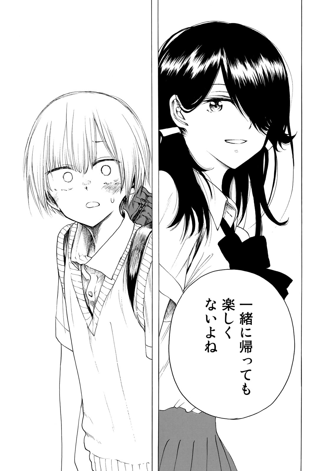 Miageru to Kimi wa - Chapter 11 - Page 15