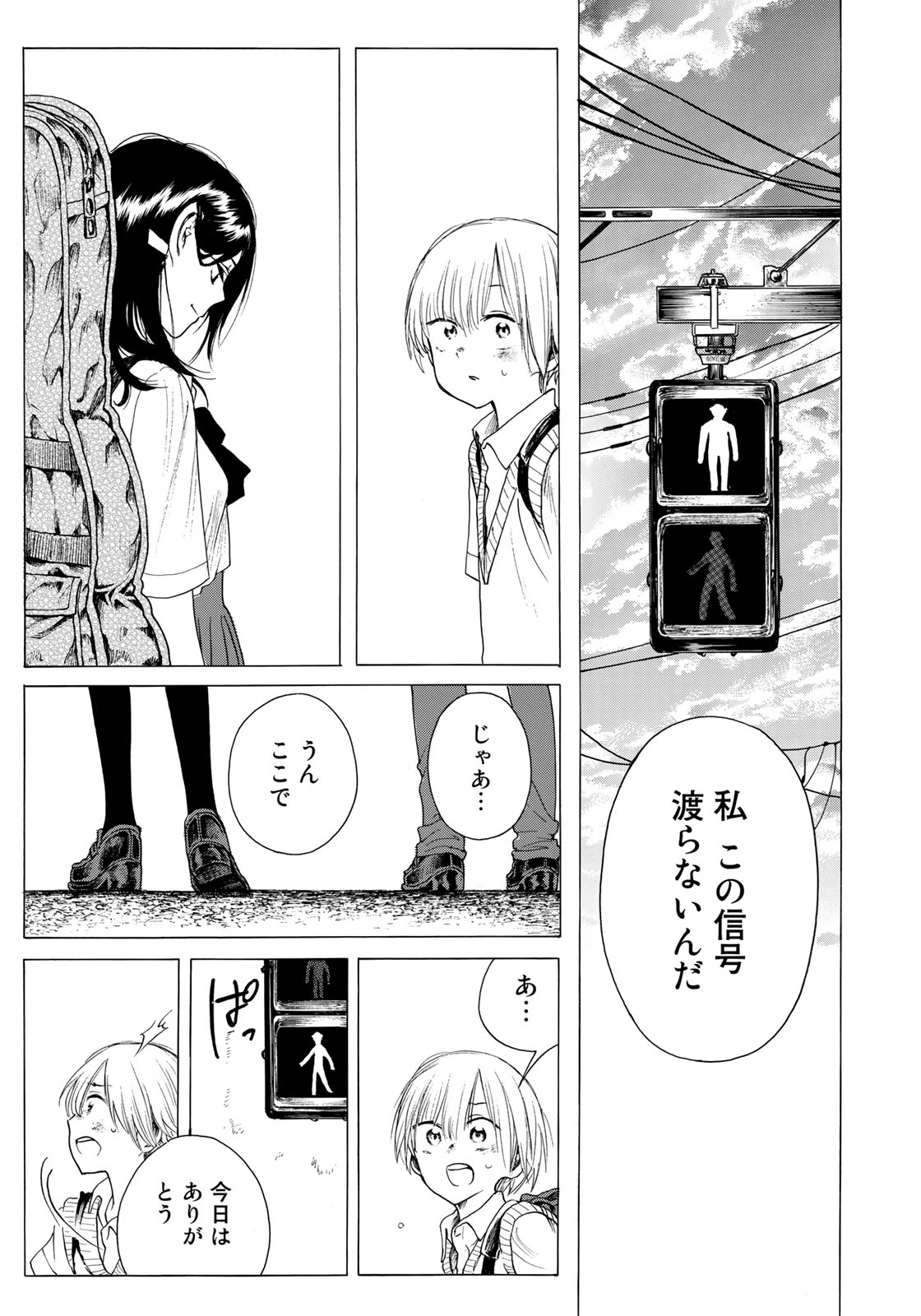 Miageru to Kimi wa - Chapter 11 - Page 19