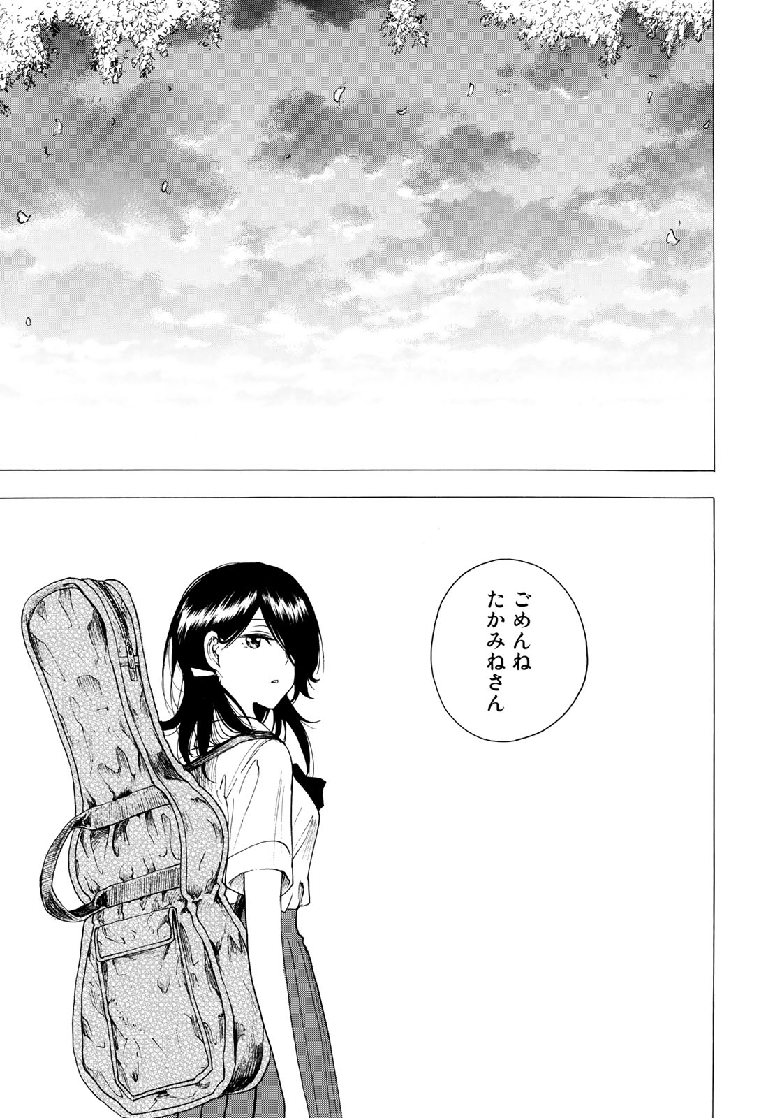 Miageru to Kimi wa - Chapter 11 - Page 7