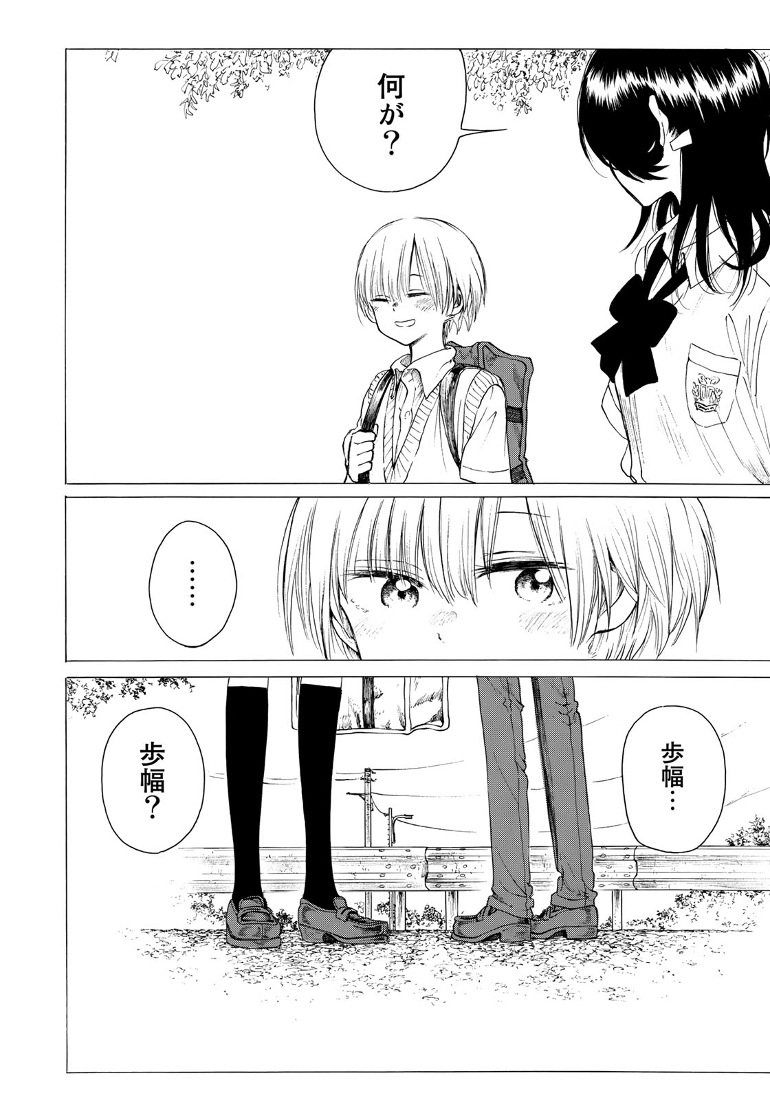 Miageru to Kimi wa - Chapter 11 - Page 8