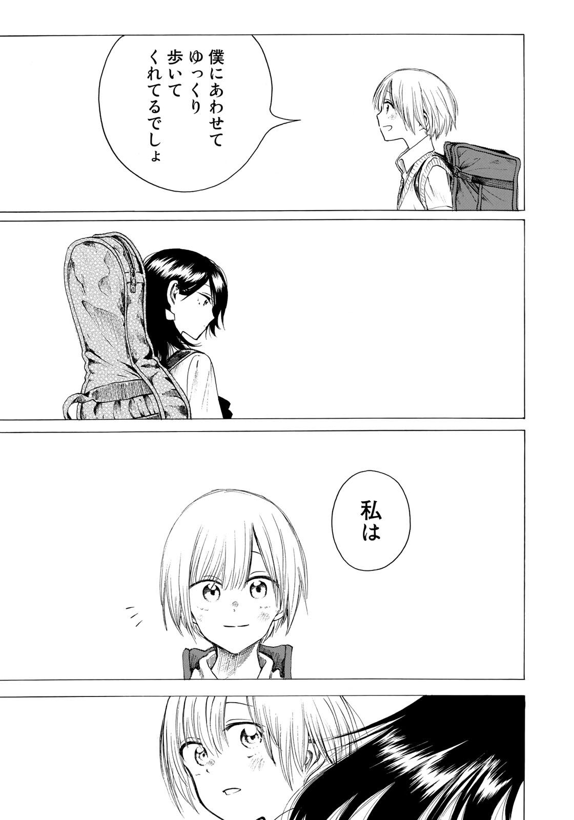 Miageru to Kimi wa - Chapter 11 - Page 9