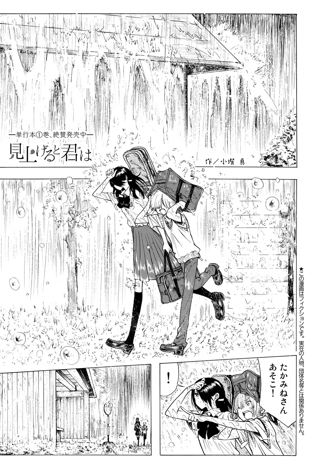 Miageru to Kimi wa - Chapter 12 - Page 1