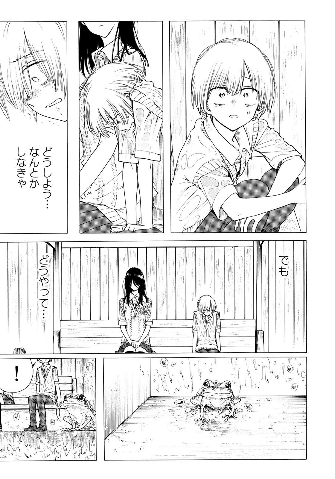 Miageru to Kimi wa - Chapter 12 - Page 11