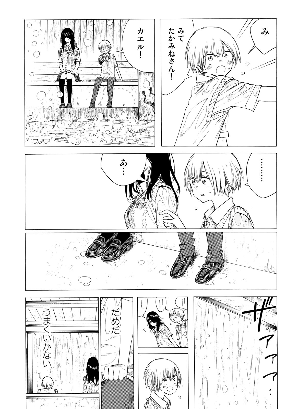 Miageru to Kimi wa - Chapter 12 - Page 12