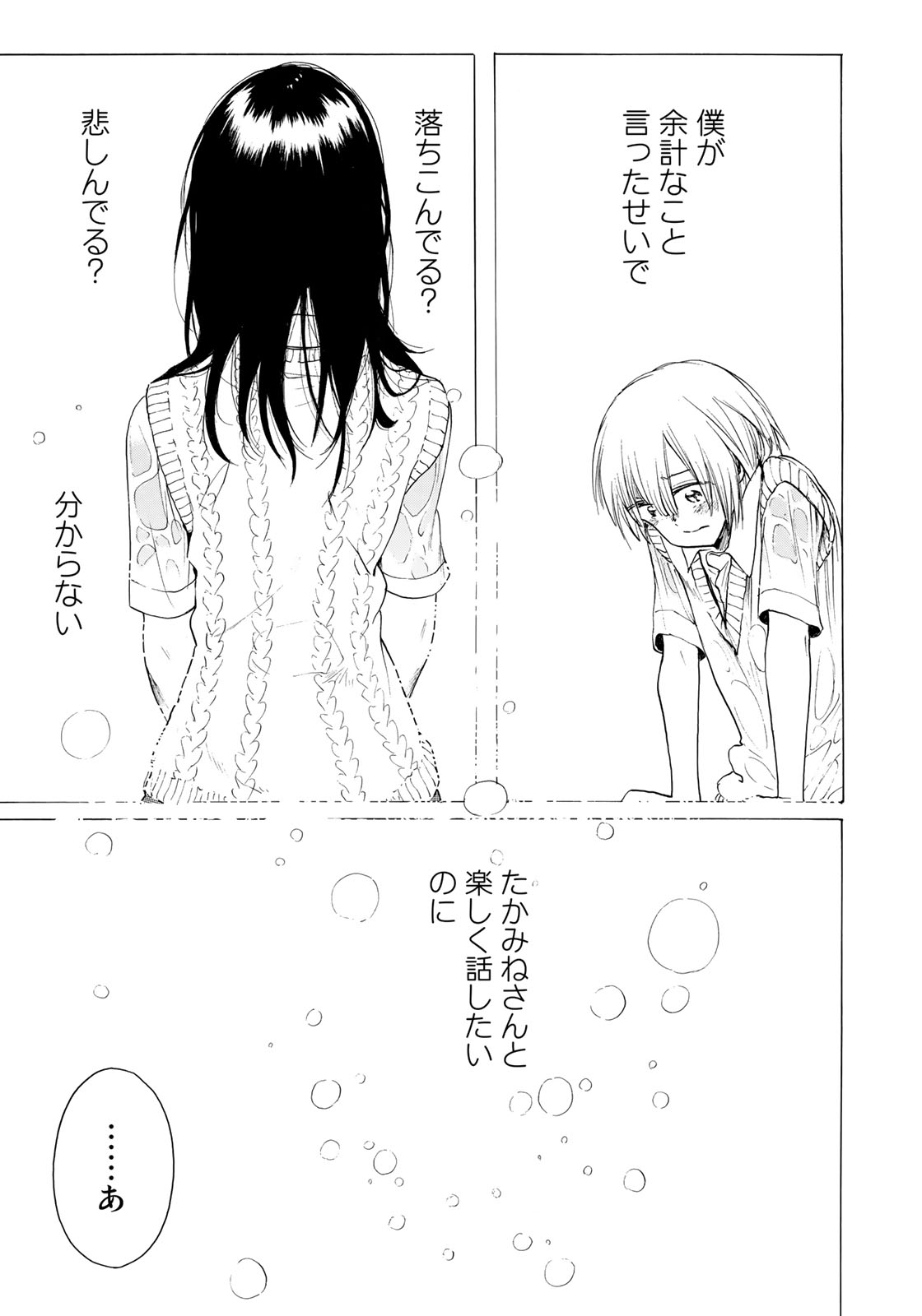 Miageru to Kimi wa - Chapter 12 - Page 13