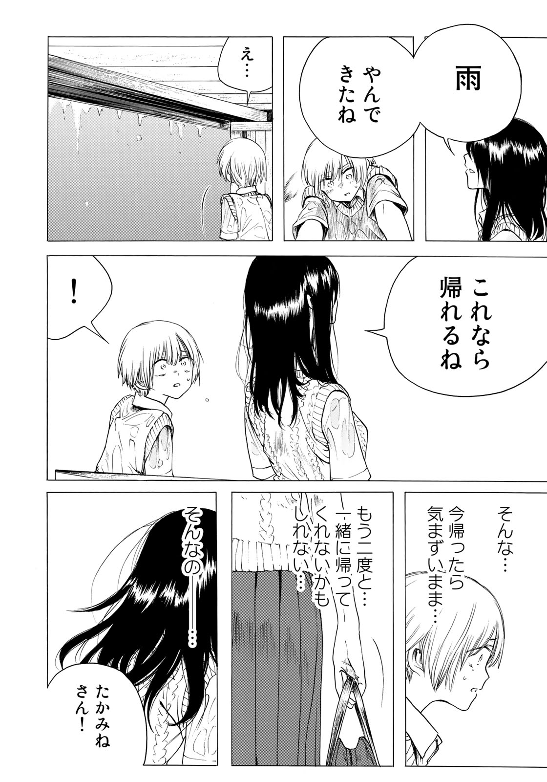 Miageru to Kimi wa - Chapter 12 - Page 14