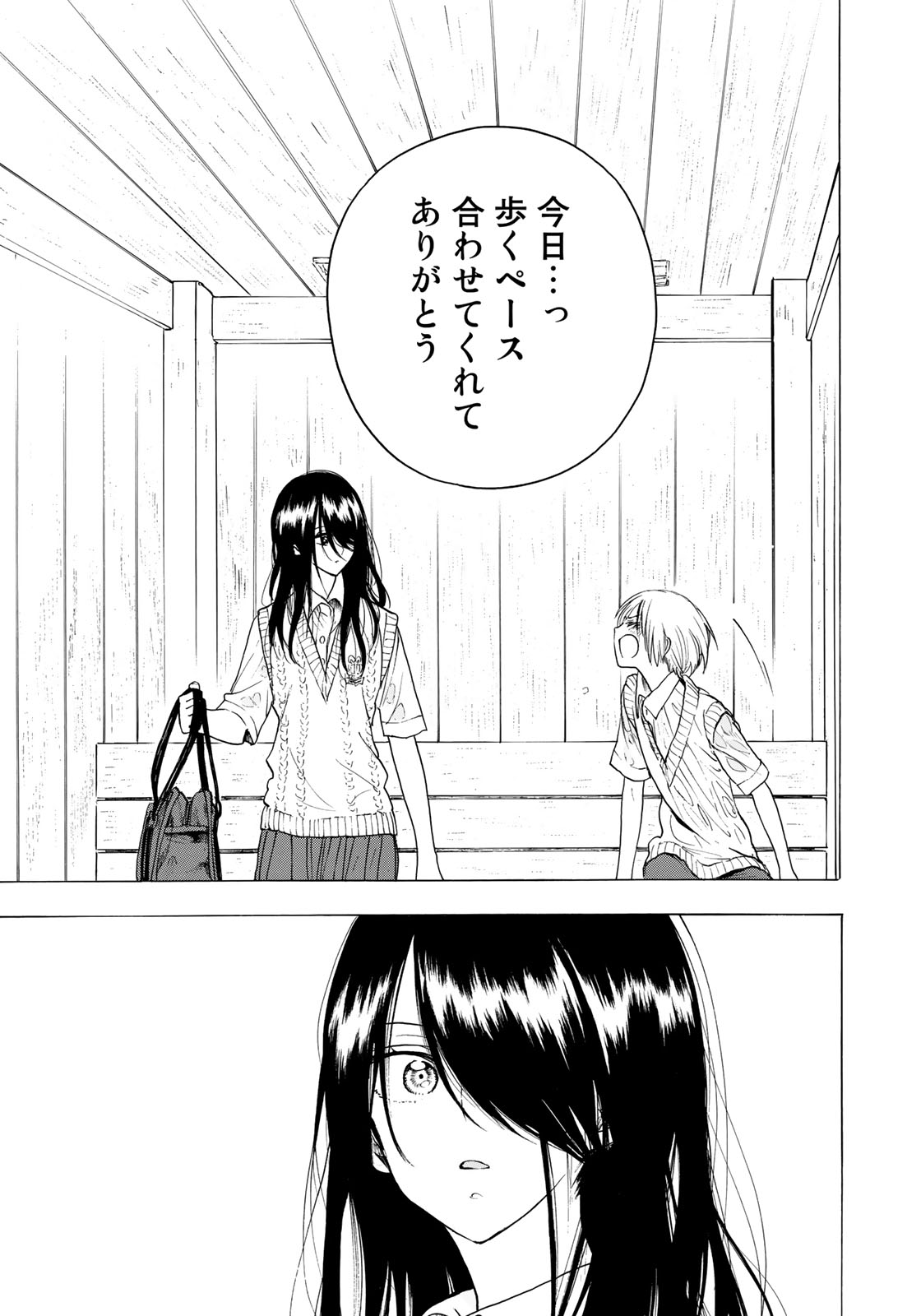 Miageru to Kimi wa - Chapter 12 - Page 15