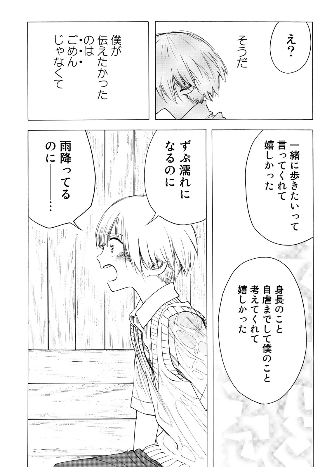 Miageru to Kimi wa - Chapter 12 - Page 16