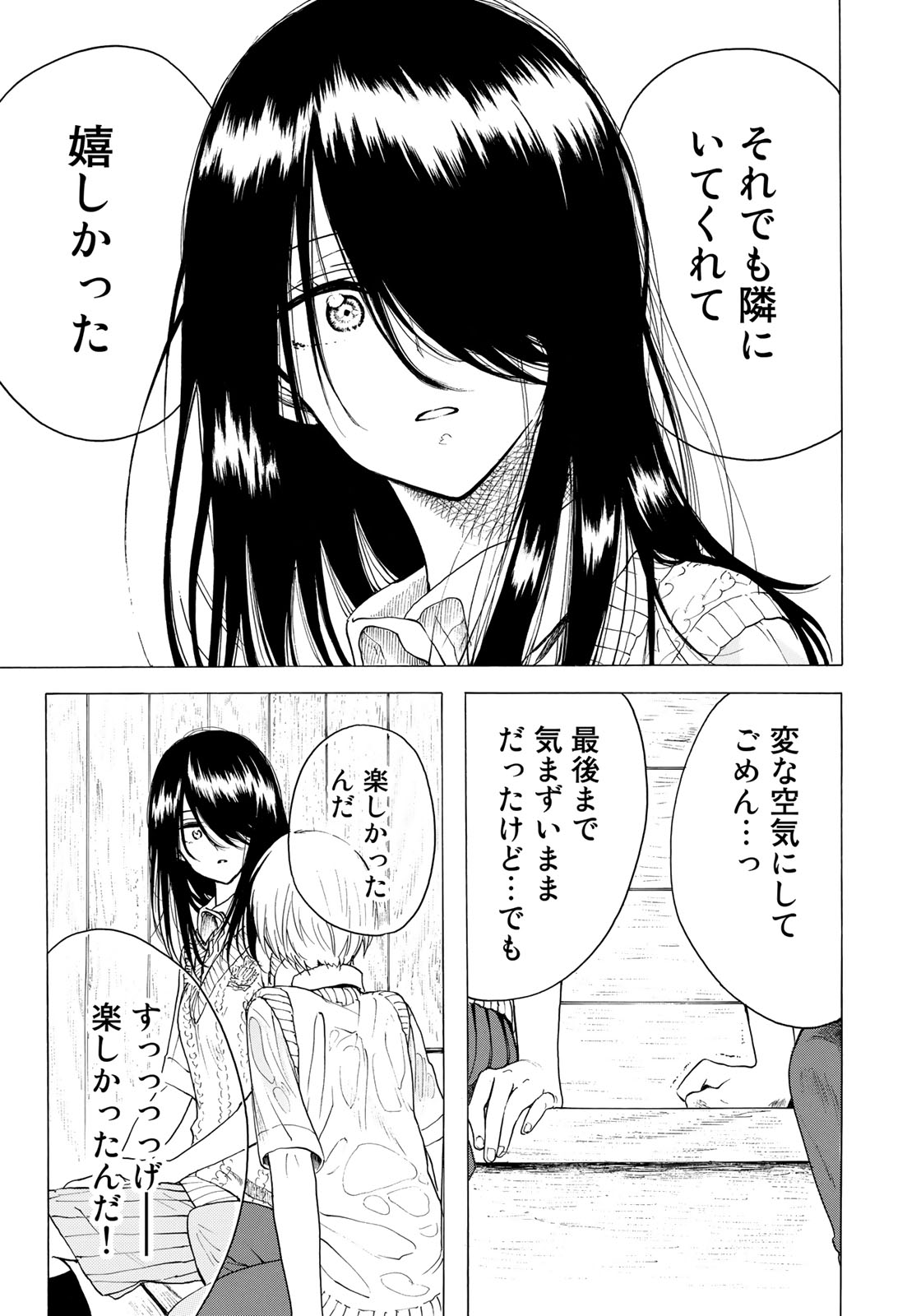 Miageru to Kimi wa - Chapter 12 - Page 17