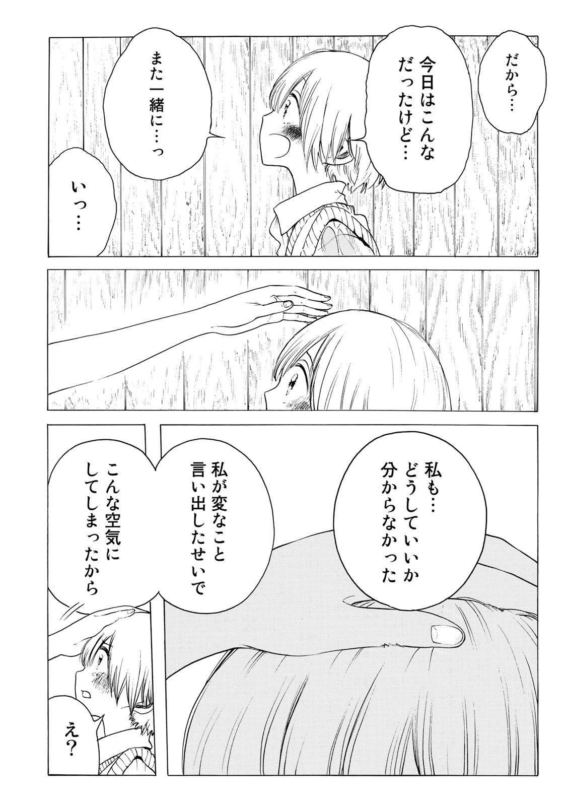 Miageru to Kimi wa - Chapter 12 - Page 18