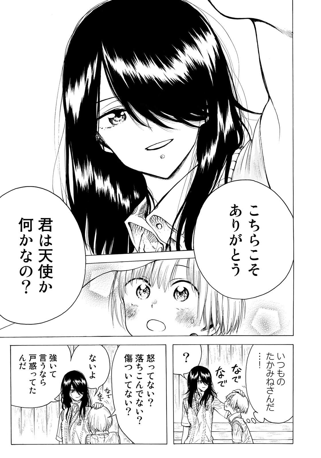 Miageru to Kimi wa - Chapter 12 - Page 19