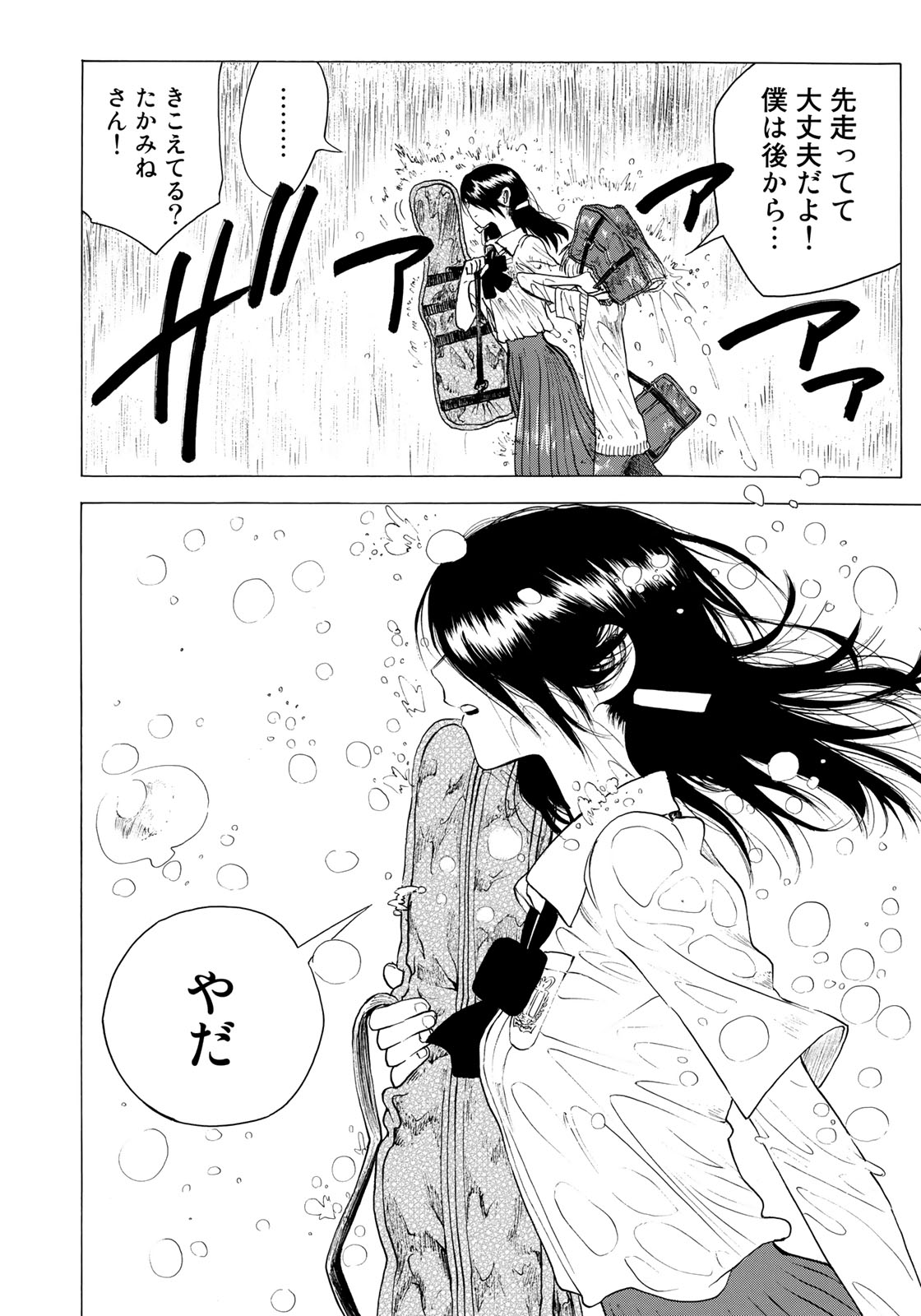 Miageru to Kimi wa - Chapter 12 - Page 2