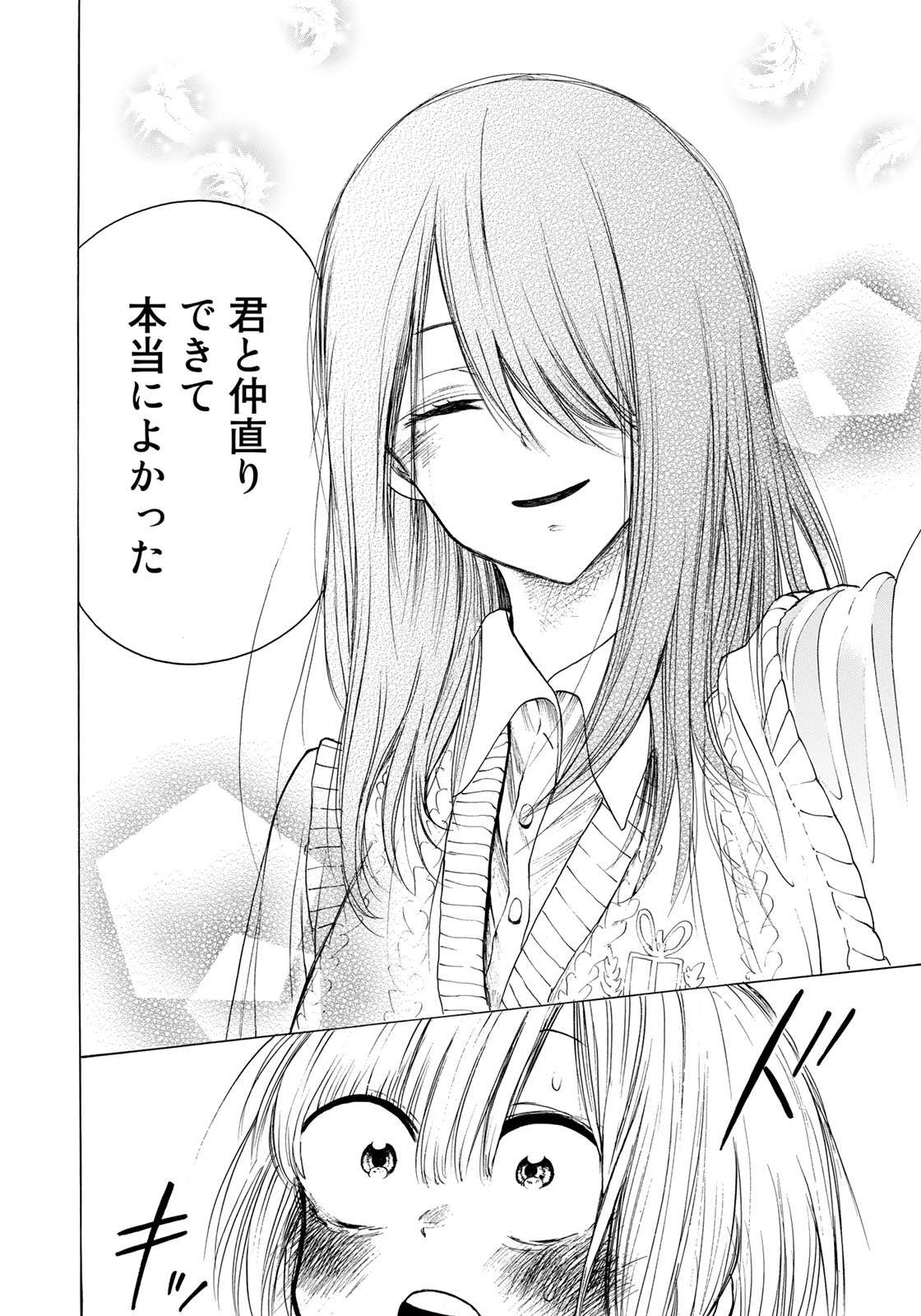 Miageru to Kimi wa - Chapter 12 - Page 20