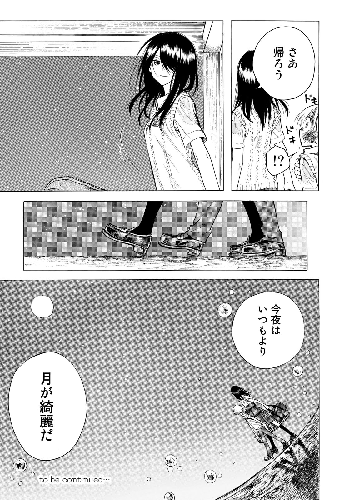 Miageru to Kimi wa - Chapter 12 - Page 21