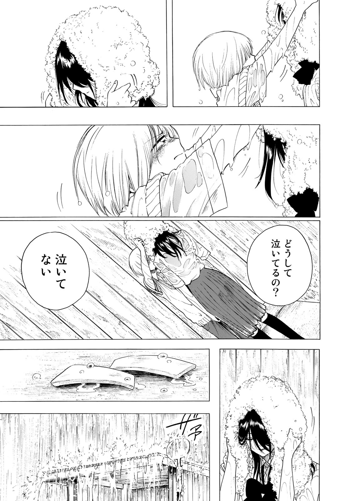 Miageru to Kimi wa - Chapter 12 - Page 7