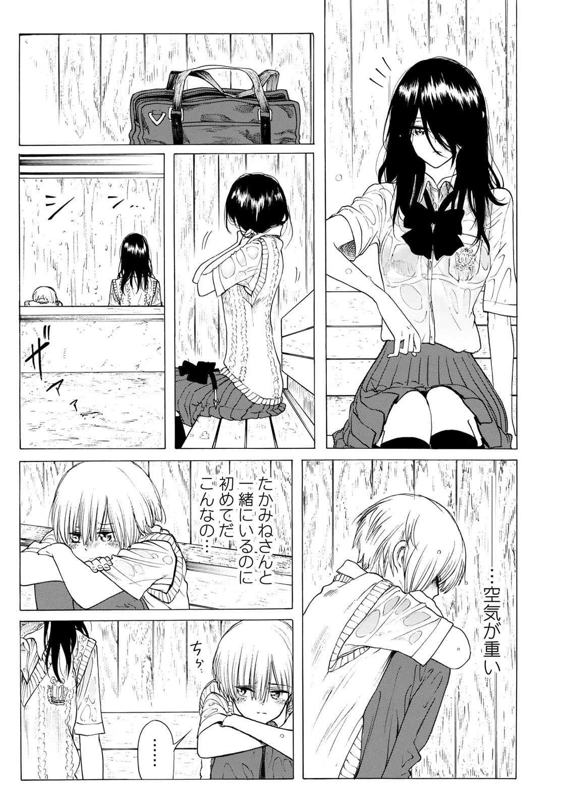 Miageru to Kimi wa - Chapter 12 - Page 9