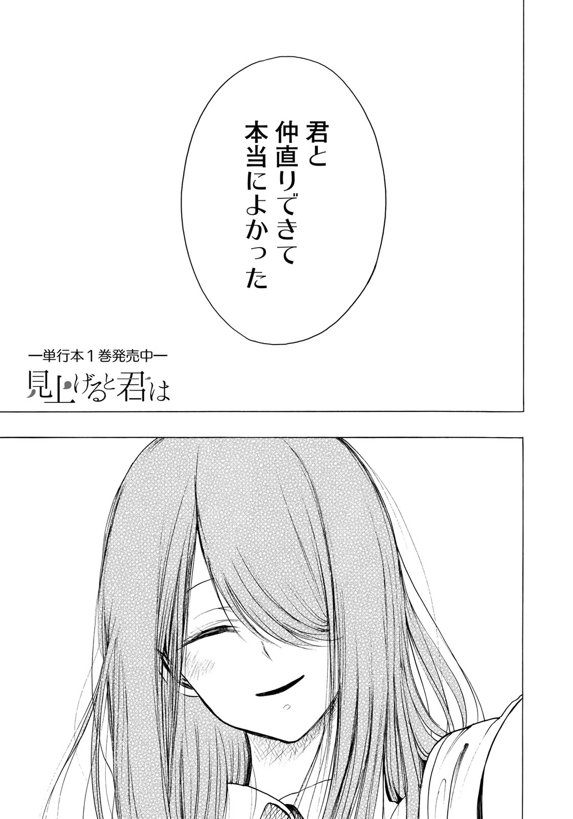 Miageru to Kimi wa - Chapter 13 - Page 1