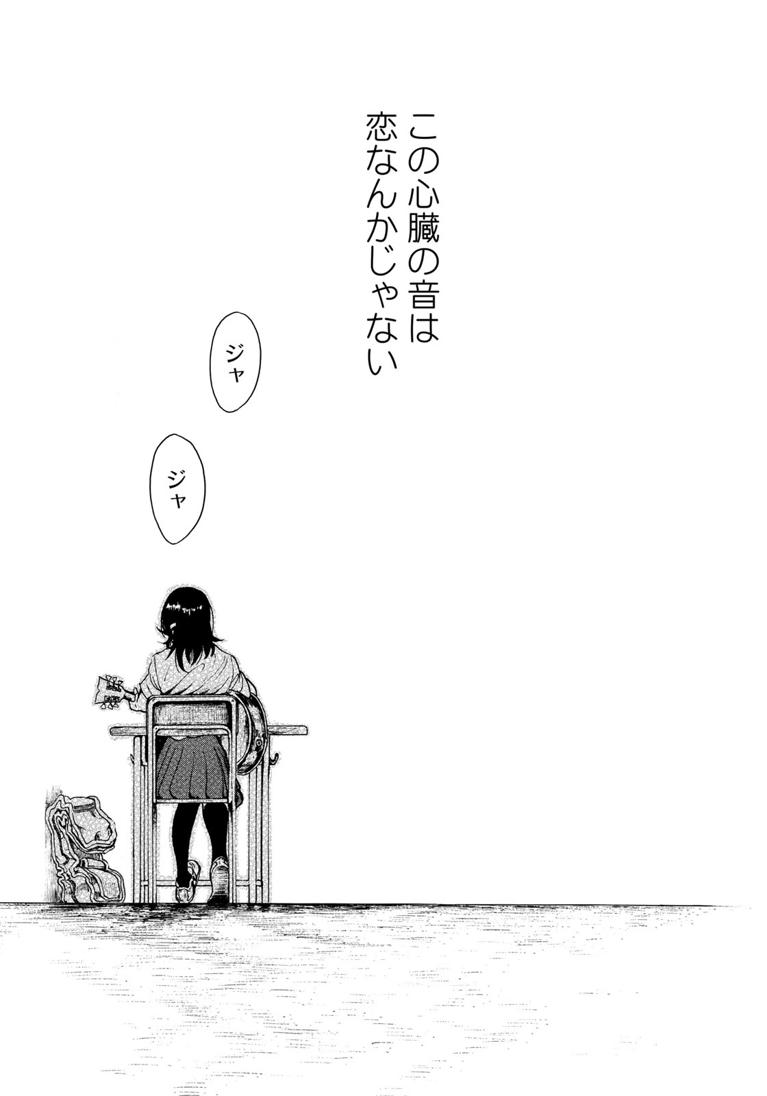 Miageru to Kimi wa - Chapter 13 - Page 13