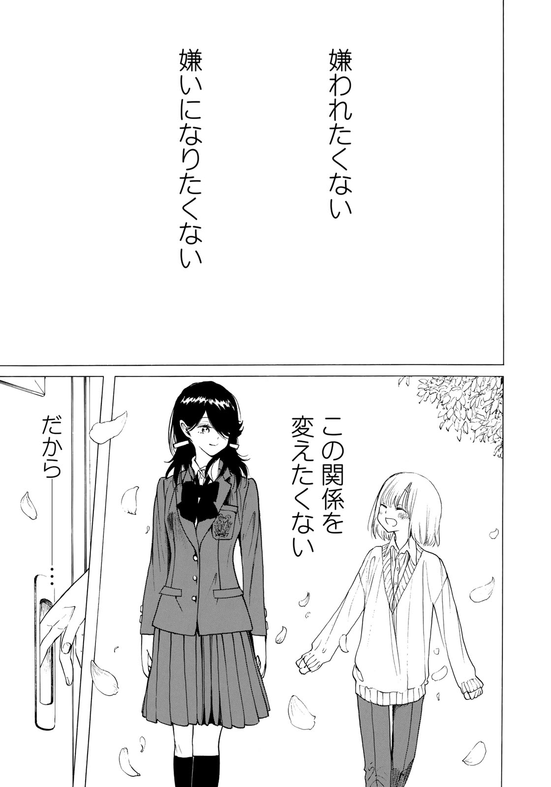 Miageru to Kimi wa - Chapter 13 - Page 15