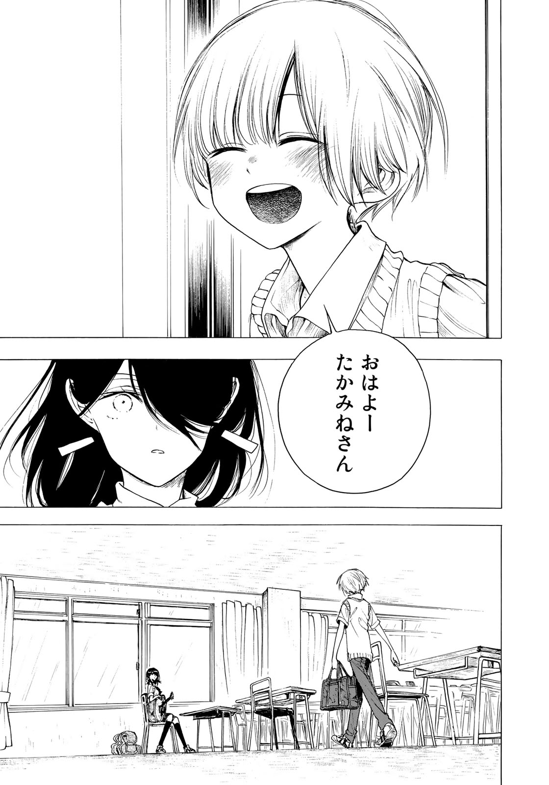 Miageru to Kimi wa - Chapter 13 - Page 17