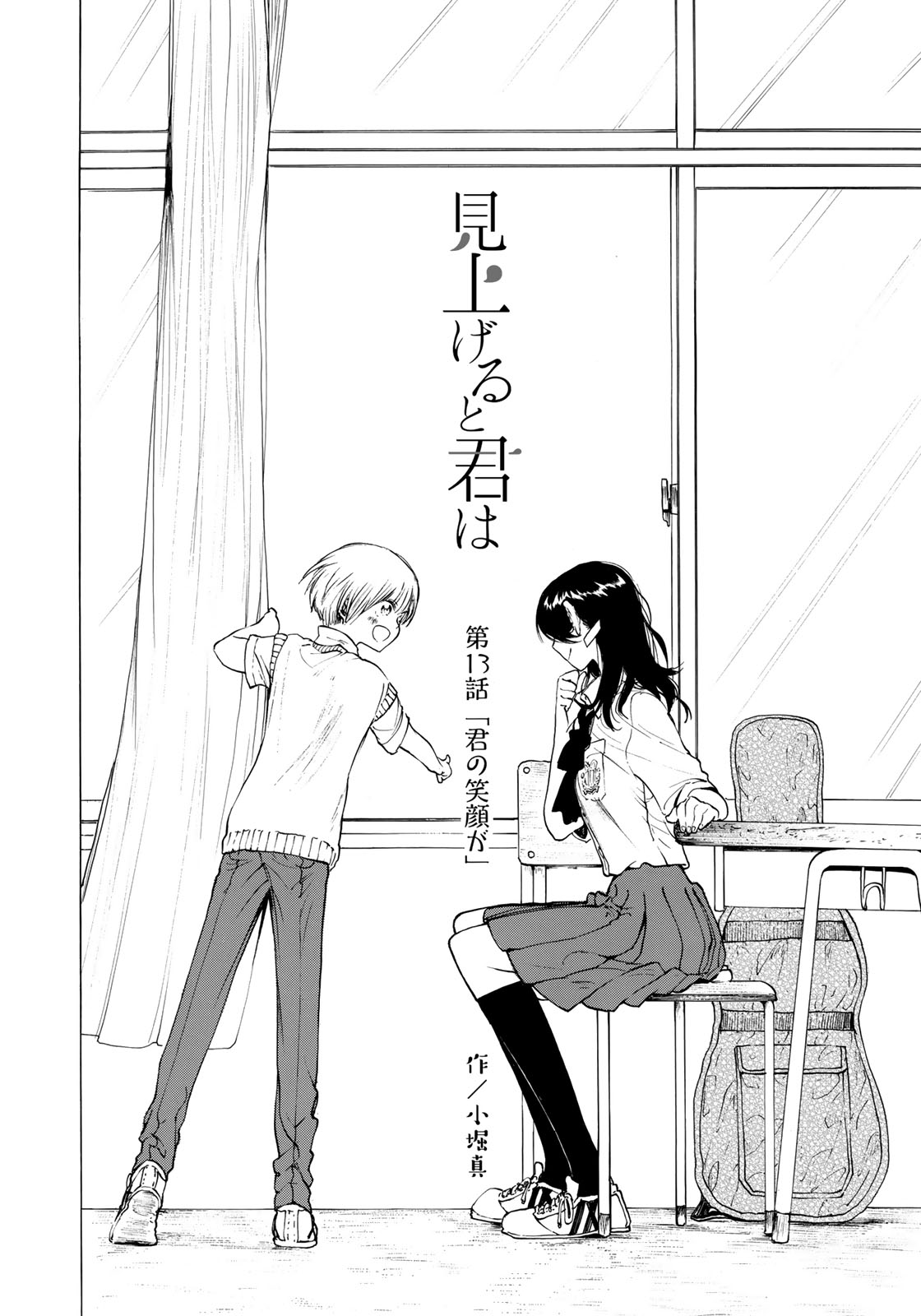 Miageru to Kimi wa - Chapter 13 - Page 2