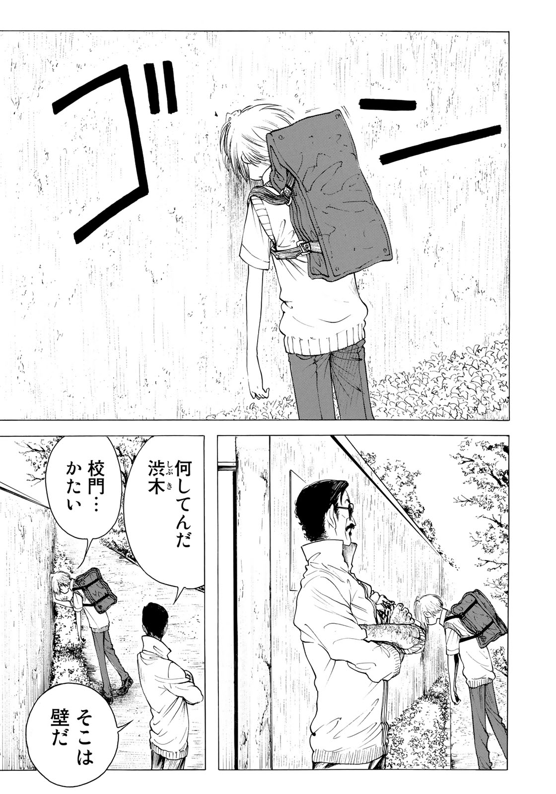 Miageru to Kimi wa - Chapter 13 - Page 3