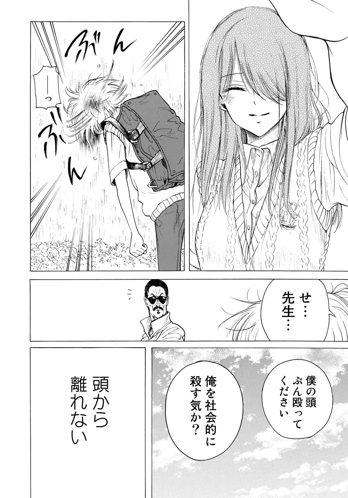 Miageru to Kimi wa - Chapter 13 - Page 4