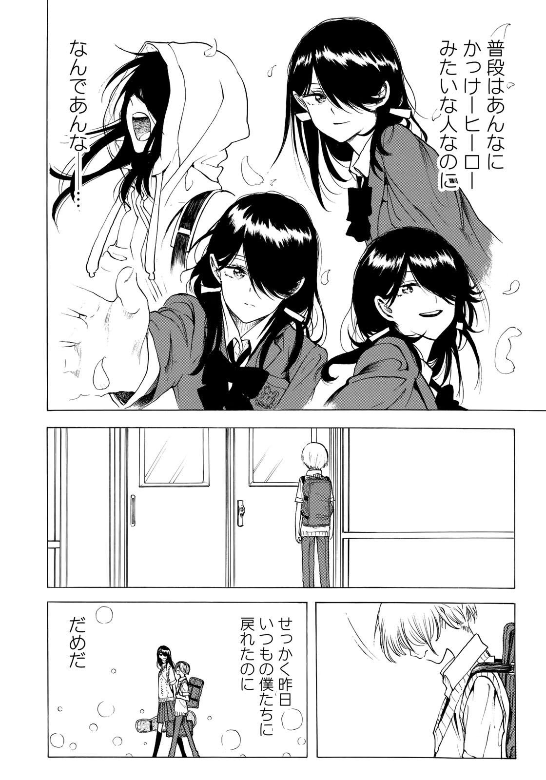 Miageru to Kimi wa - Chapter 13 - Page 6