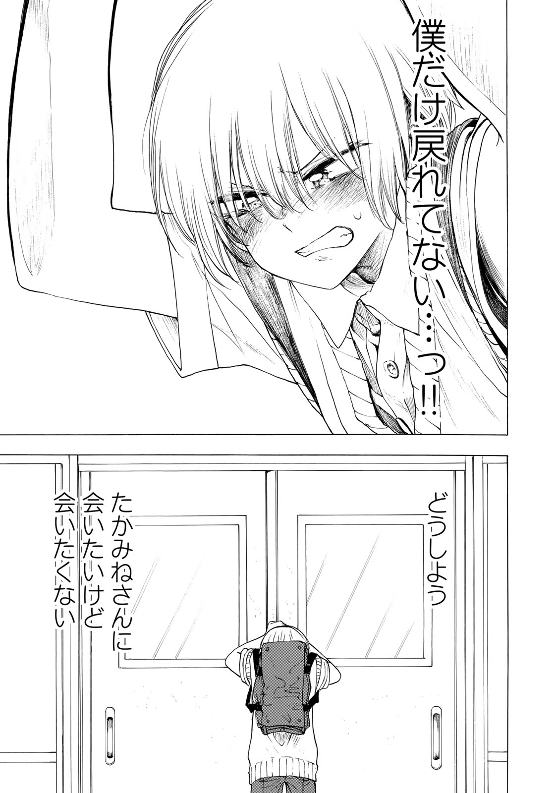 Miageru to Kimi wa - Chapter 13 - Page 7