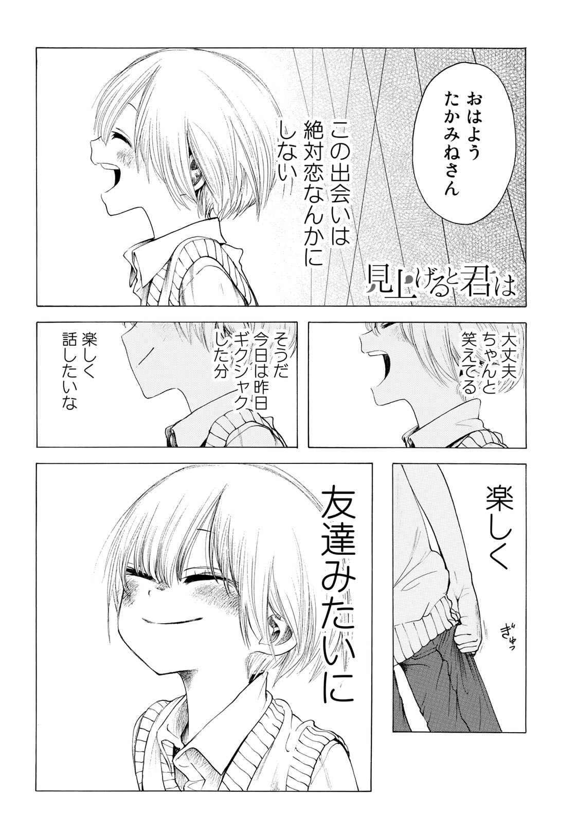 Miageru to Kimi wa - Chapter 14 - Page 1