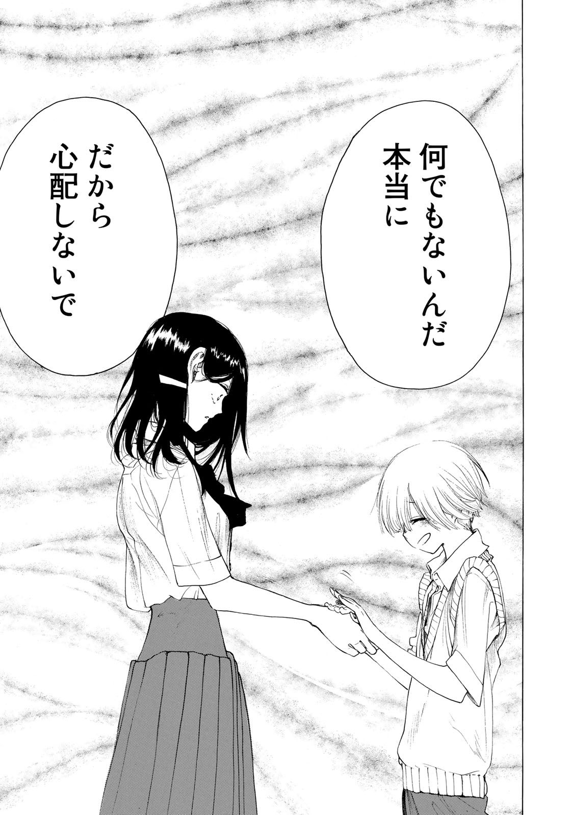 Miageru to Kimi wa - Chapter 14 - Page 11