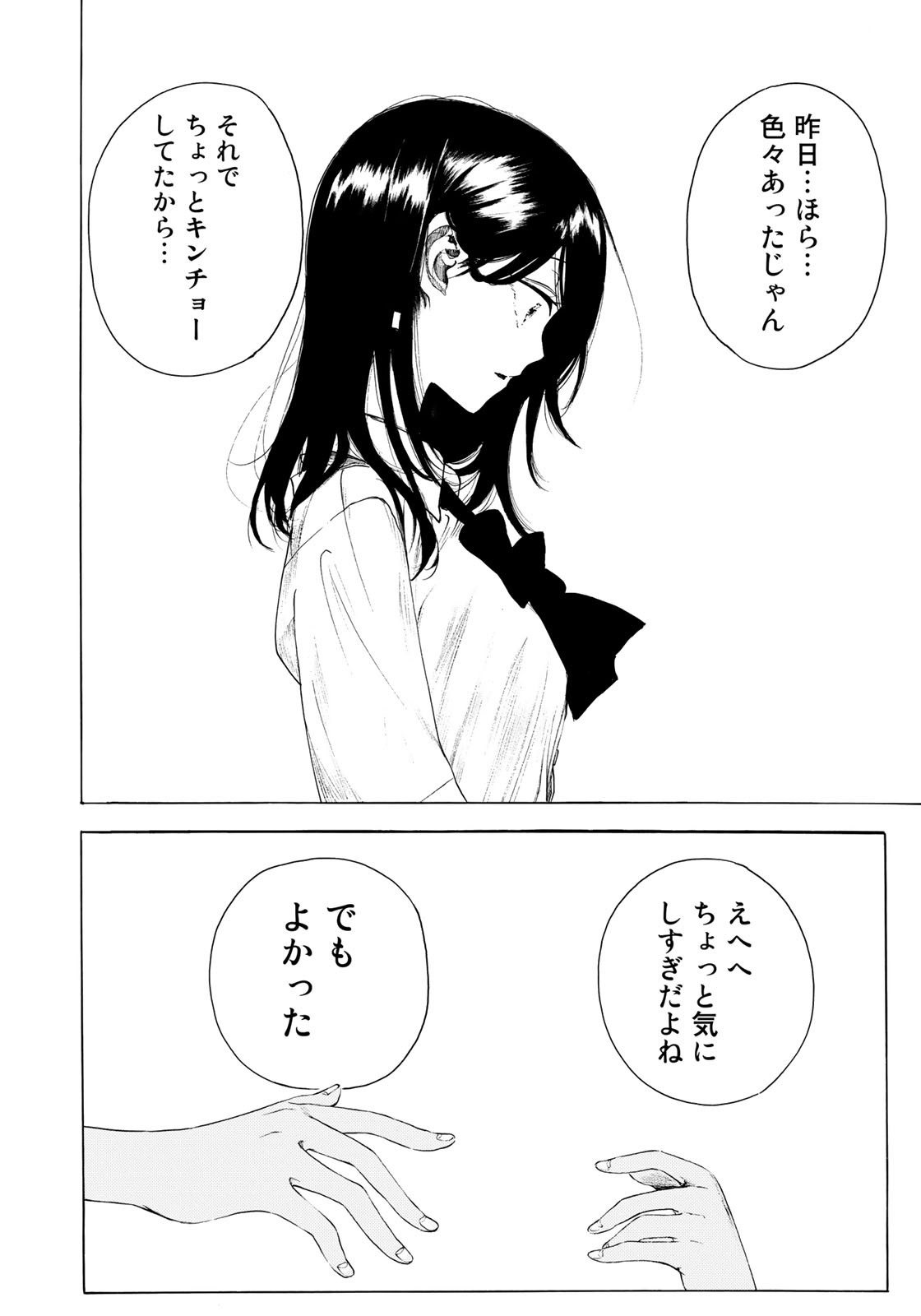 Miageru to Kimi wa - Chapter 14 - Page 12