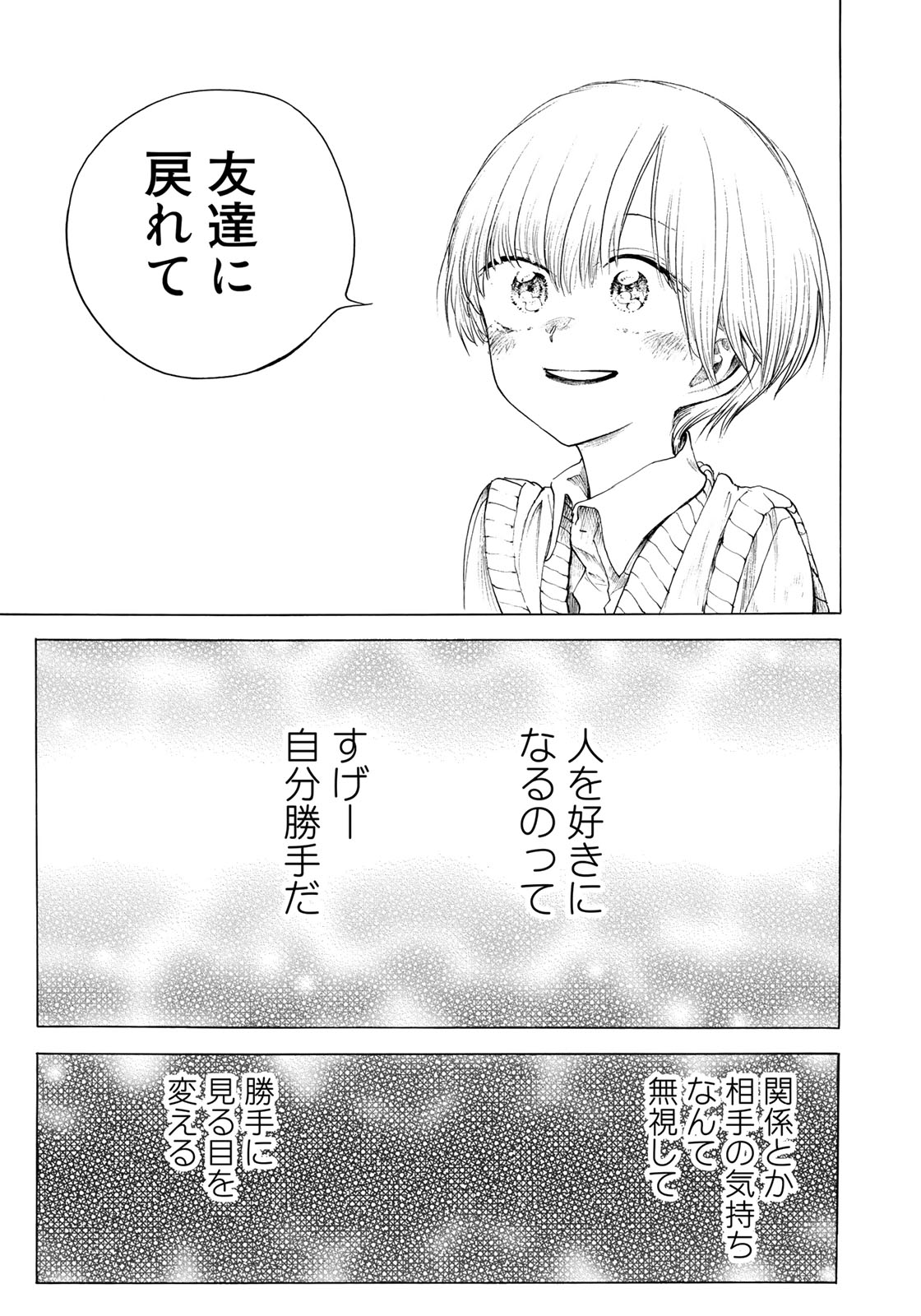 Miageru to Kimi wa - Chapter 14 - Page 13