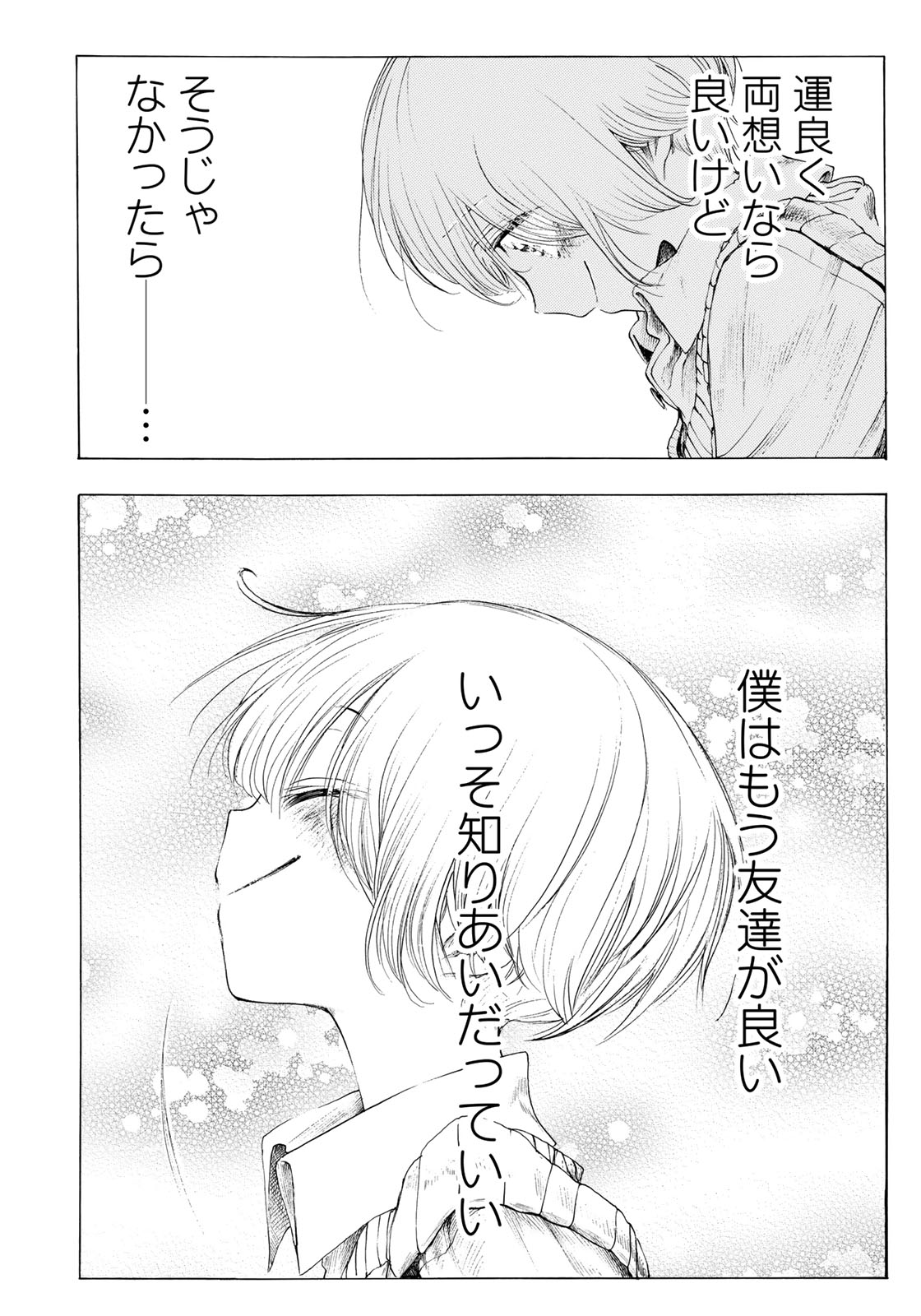 Miageru to Kimi wa - Chapter 14 - Page 14