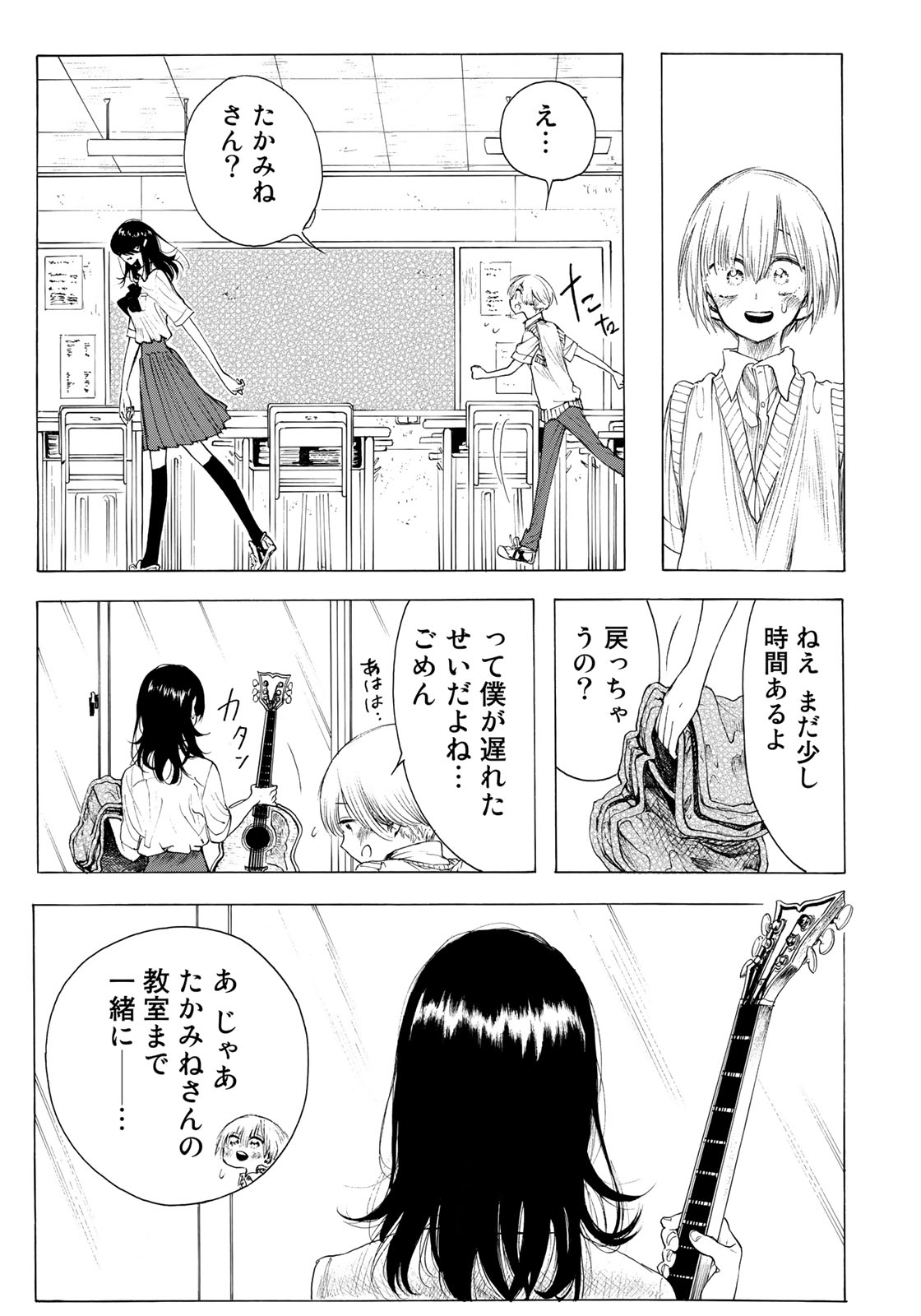 Miageru to Kimi wa - Chapter 14 - Page 17