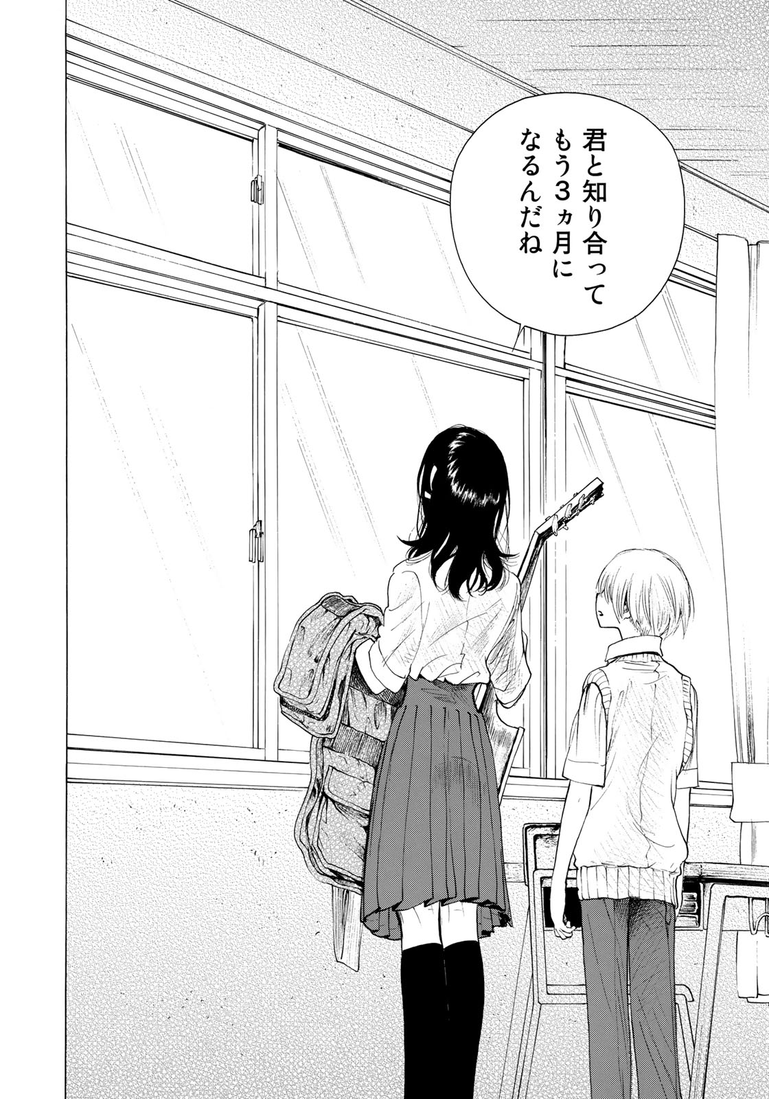 Miageru to Kimi wa - Chapter 14 - Page 18