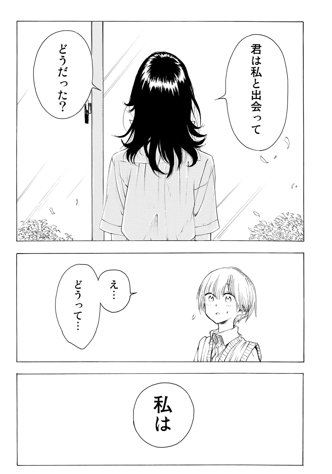 Miageru to Kimi wa - Chapter 14 - Page 19