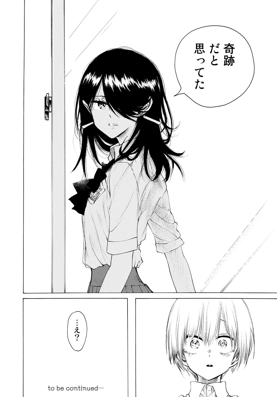 Miageru to Kimi wa - Chapter 14 - Page 20