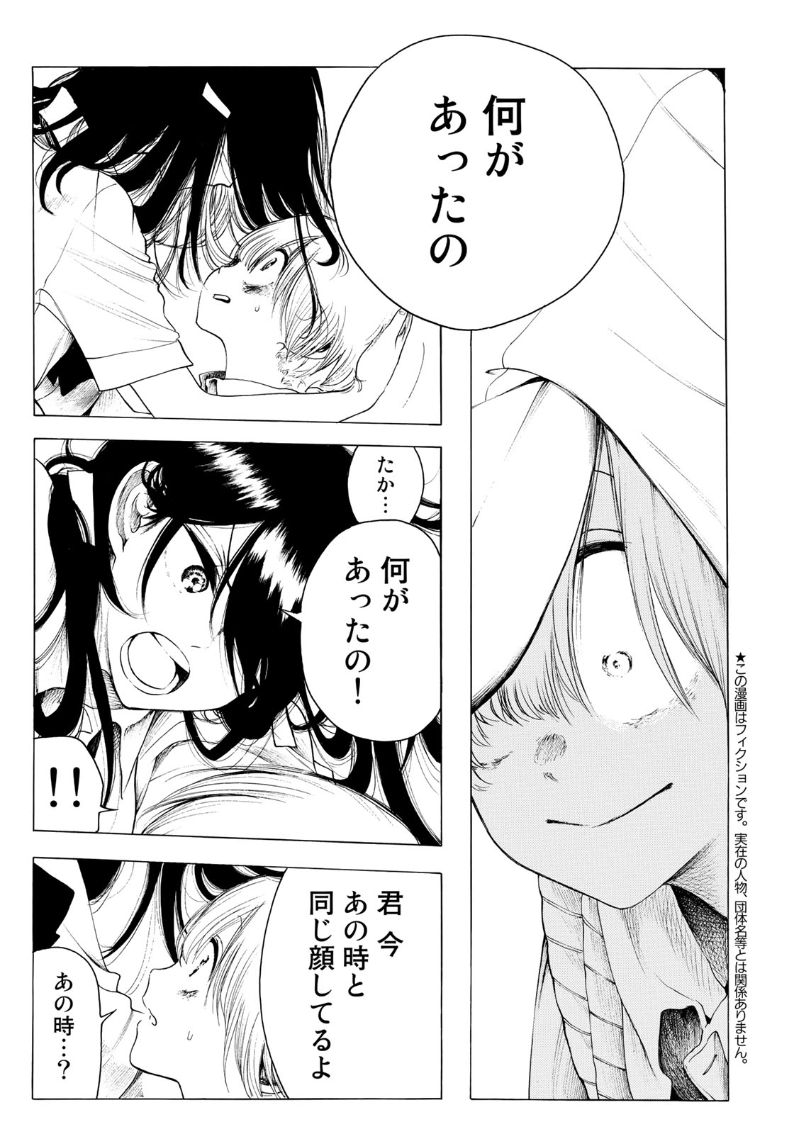 Miageru to Kimi wa - Chapter 14 - Page 3